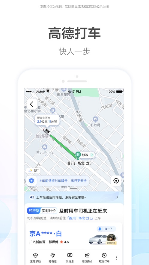 高德地图车机版6.6版本(3)