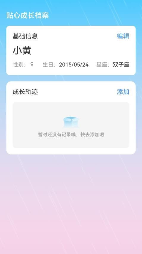 贴心来电官网版(3)
