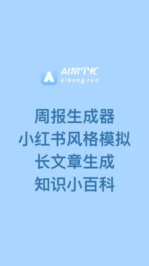 AI帮个忙手机版(3)
