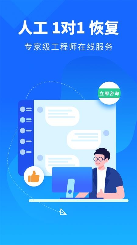 数据恢复大师免费版(4)