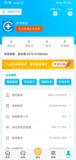 环讯人才网手机版(2)