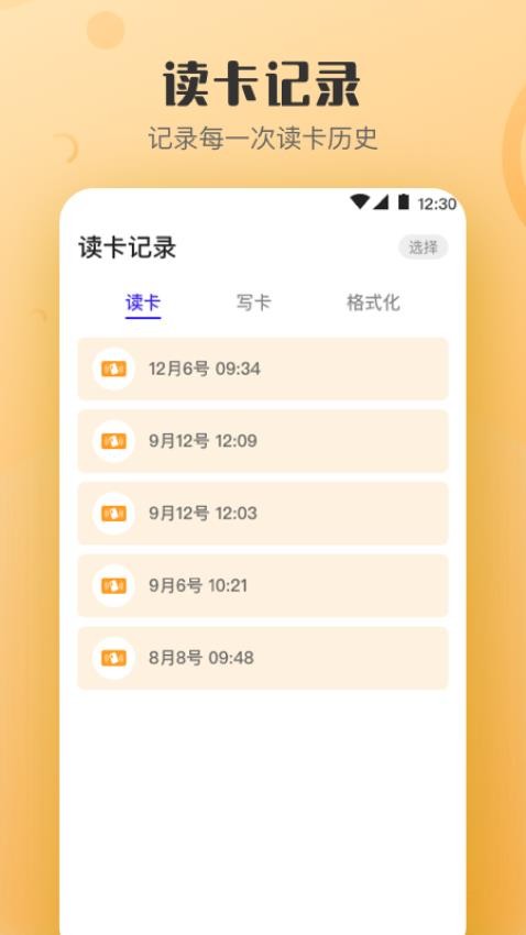 万能NFC钥匙app(3)