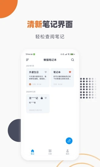 懒猫笔记本app(2)