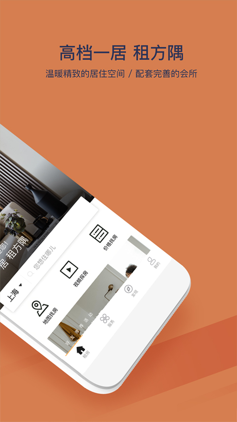 方隅公寓官方版(2)