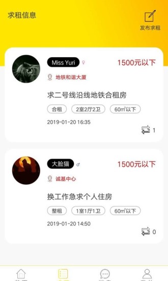 睦寓租房软件(3)