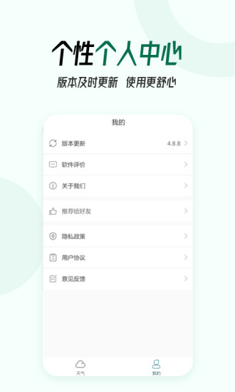 天气预报查询软件(3)