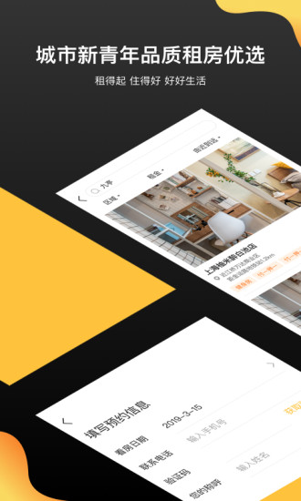 柚米租房手机版本(2)