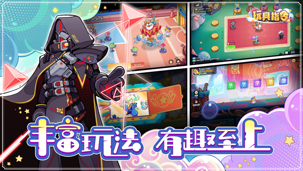 玩具指令手游(1)