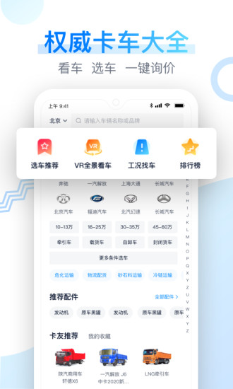 卡车之家极速版app(1)