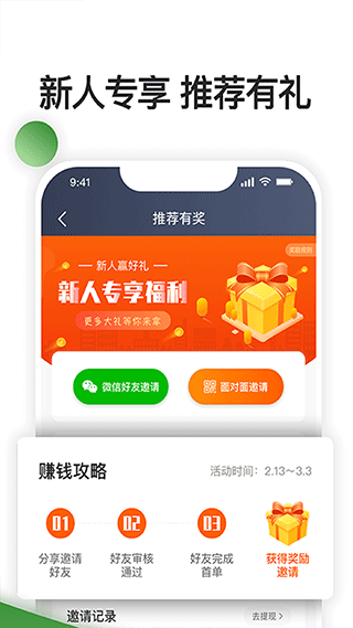 优e司机聚合版app(3)