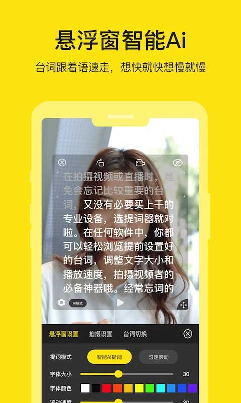 提词器app(1)