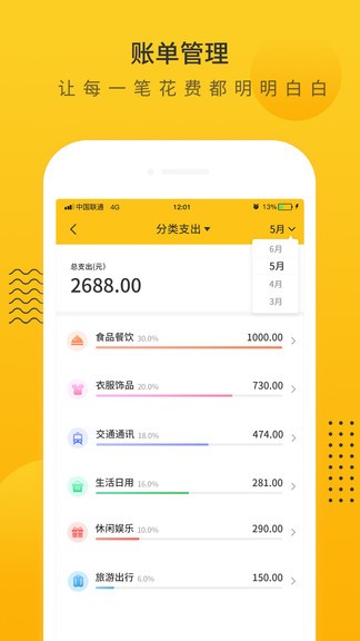超级记账本app(2)