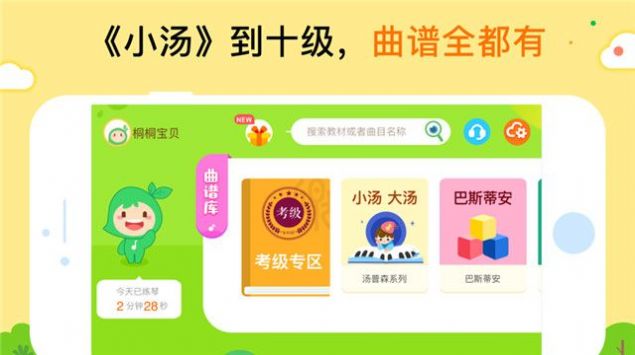 小叶子智能陪练app最新版(2)