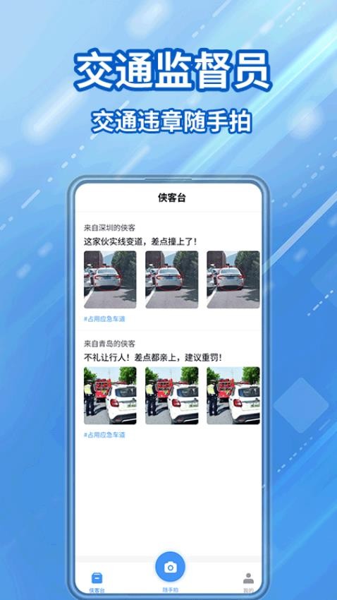 交通违章随手拍官网版(4)
