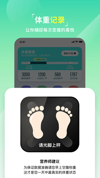 热量减肥法健身app(4)
