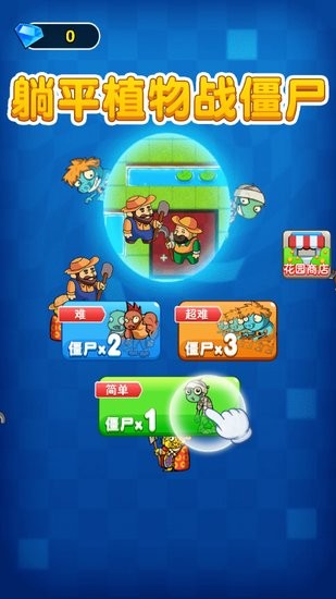 躺平植物战僵尸免广告版(2)