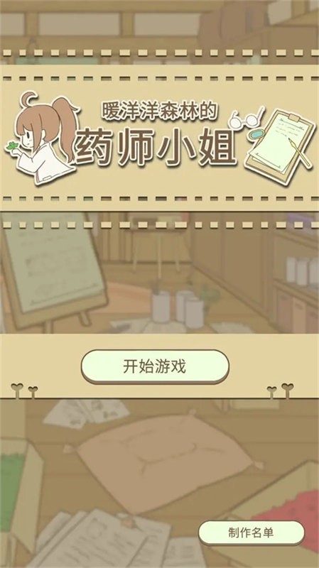 暖洋洋之森的药师(1)
