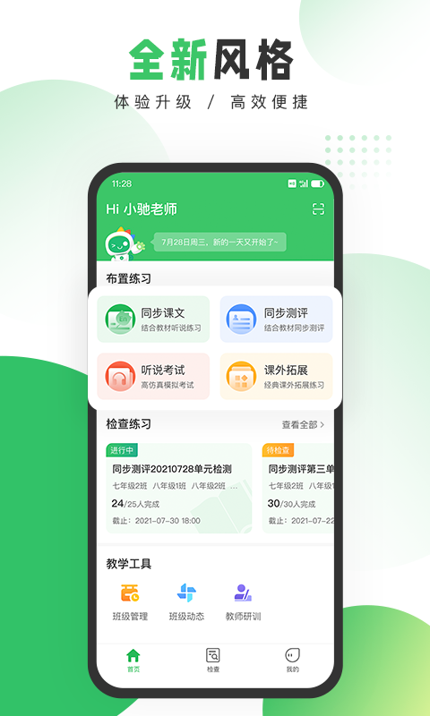 驰声听说在线教师端app(1)