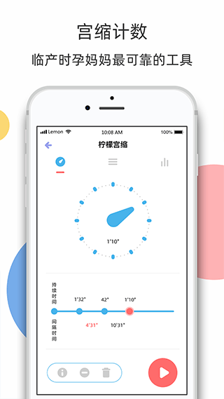 柠檬胎动app(5)