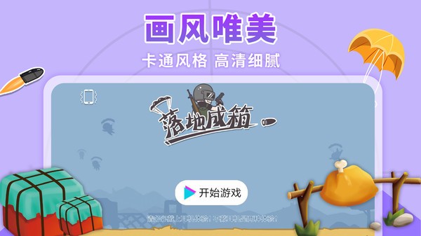 落地成箱(2)