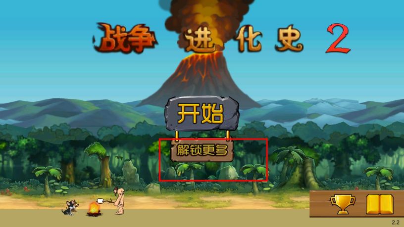 战争进化史2黑客模式(2)