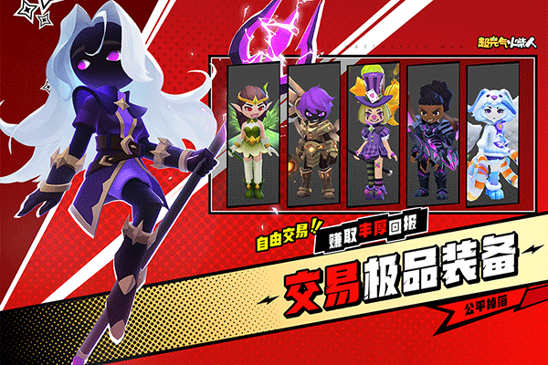 超元气火柴人正版(3)