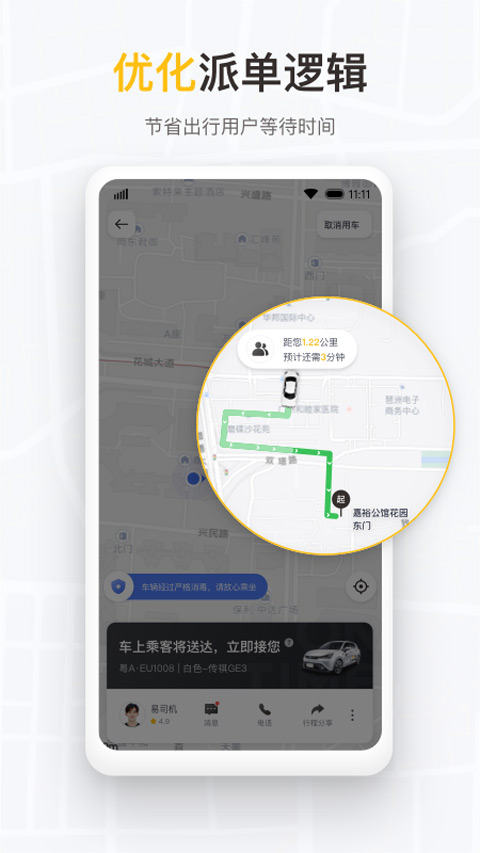 如祺出行企业版app(3)