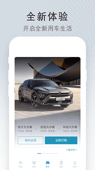 东风雪铁龙app官方版(3)