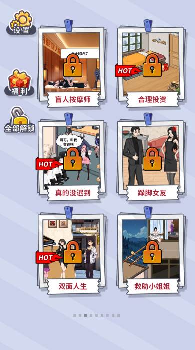 头脑大聪明最新版(4)