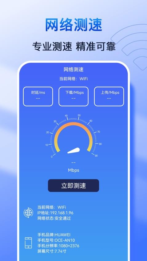 WiFi万能大师官网版(3)