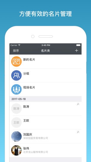 名片一指传app(2)