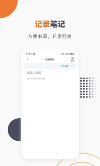懒猫笔记本app(3)