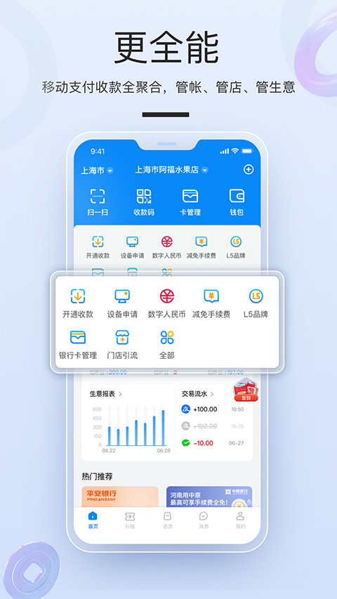 拉卡拉商户通app(1)