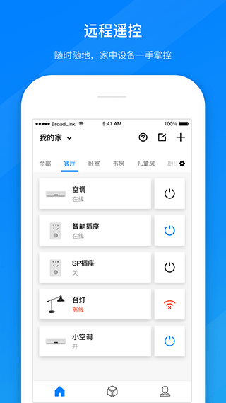 博联智能BroadLink app(2)