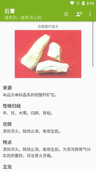 中医百科中药app官方版(2)