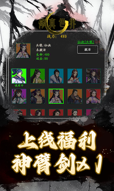 修真世界0.1折版(5)