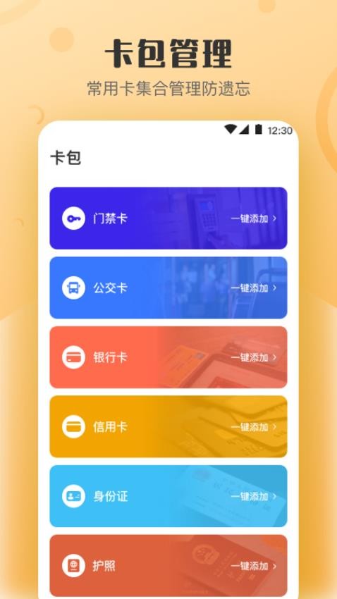 万能NFC钥匙app(4)