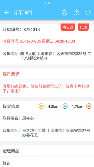 邻趣接单版app(4)