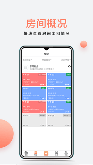 房利来官方版(2)