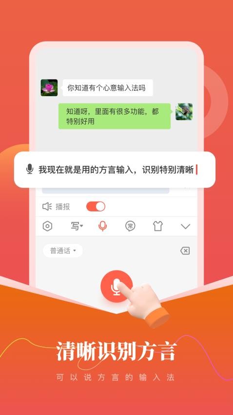 心意输入法APP最新版(3)