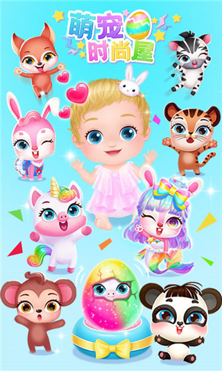 萌宠时尚屋(2)