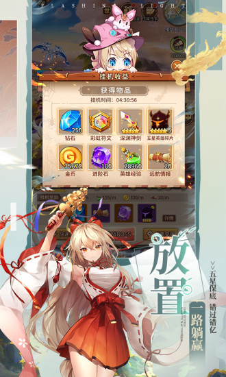 闪烁之光2024最新版(4)