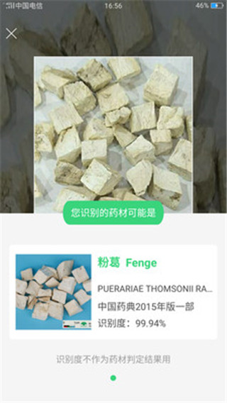 照药镜(药材识别)(2)