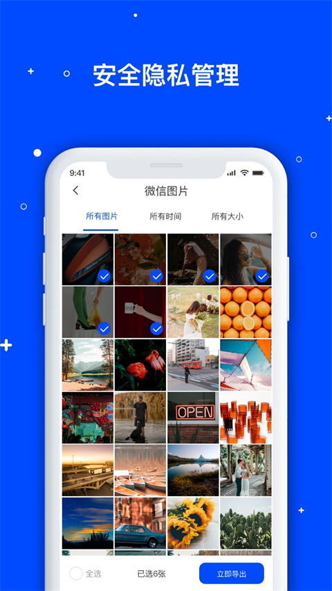 手机数据恢复管家app(4)