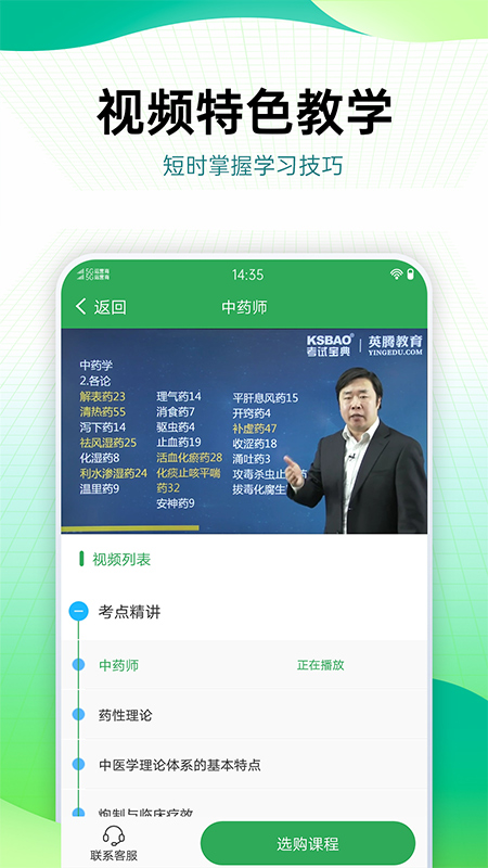 药学药师职称考试宝典app(1)