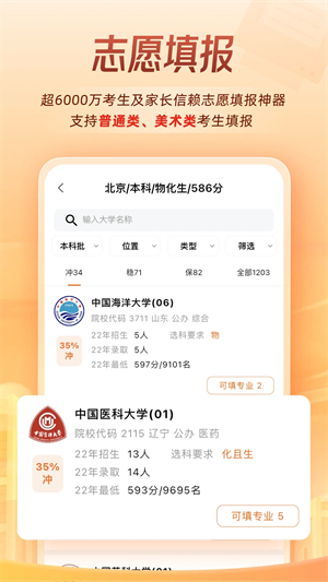 掌上高考app官方版 v3.8.8 安卓版(3)