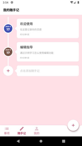 时间轴手机软件(2)