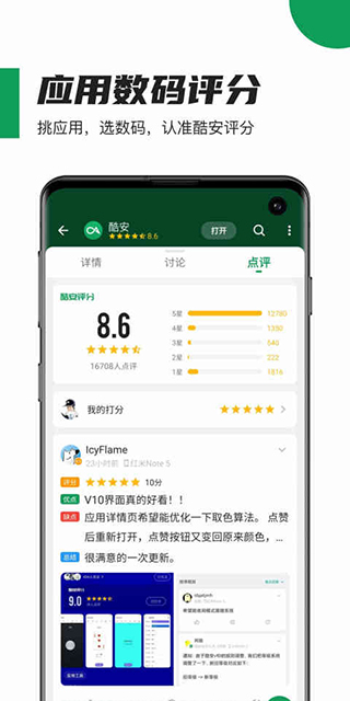 酷安应用商店app(4)