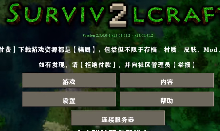 生存战争2.2联机版(2)