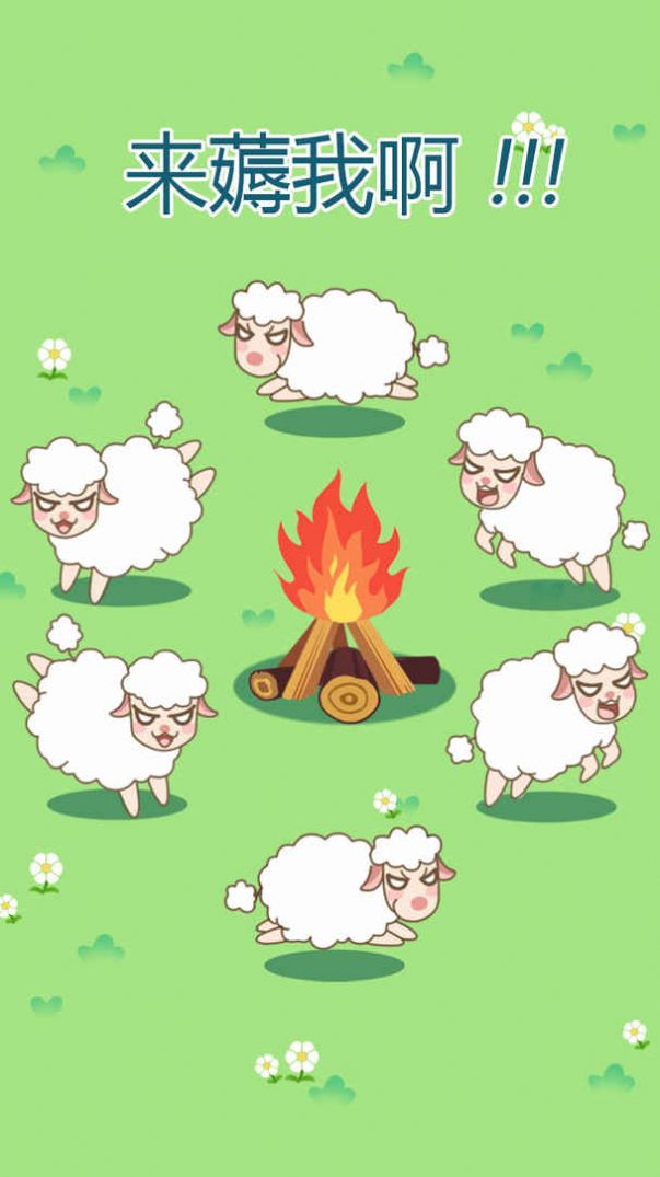 咩咩羊村红包版app最新版(2)